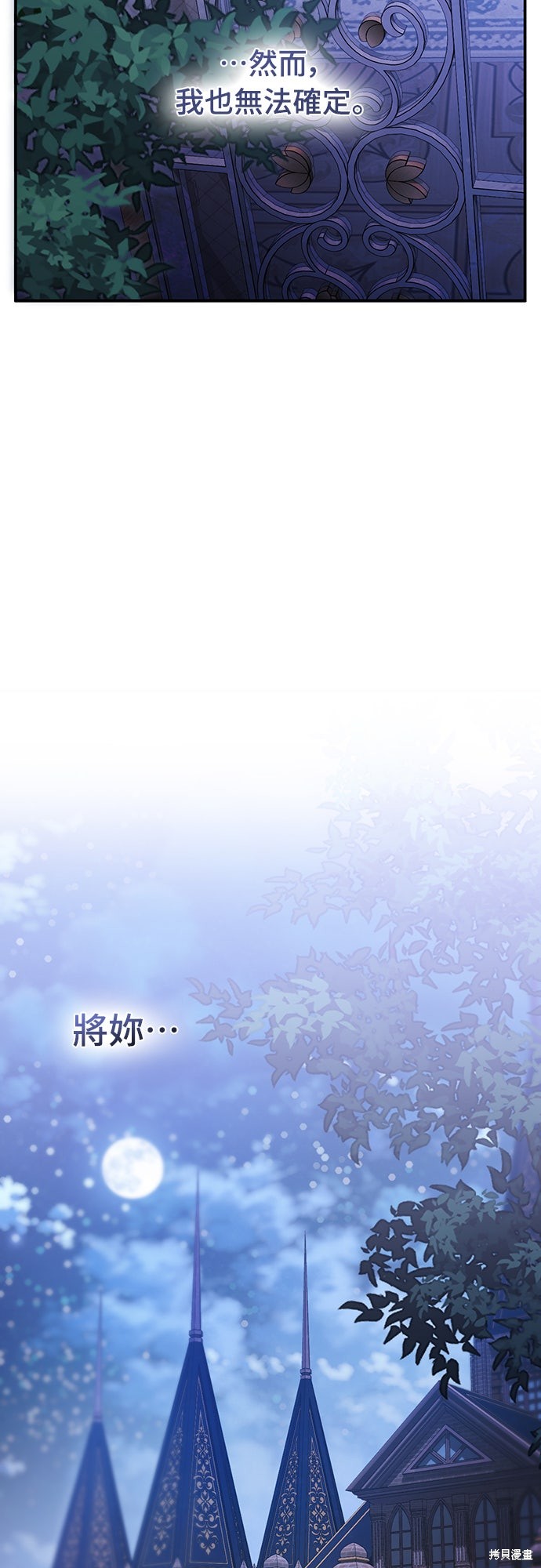 幸存王女的微笑之谜第66话在线观看 - 第78张
