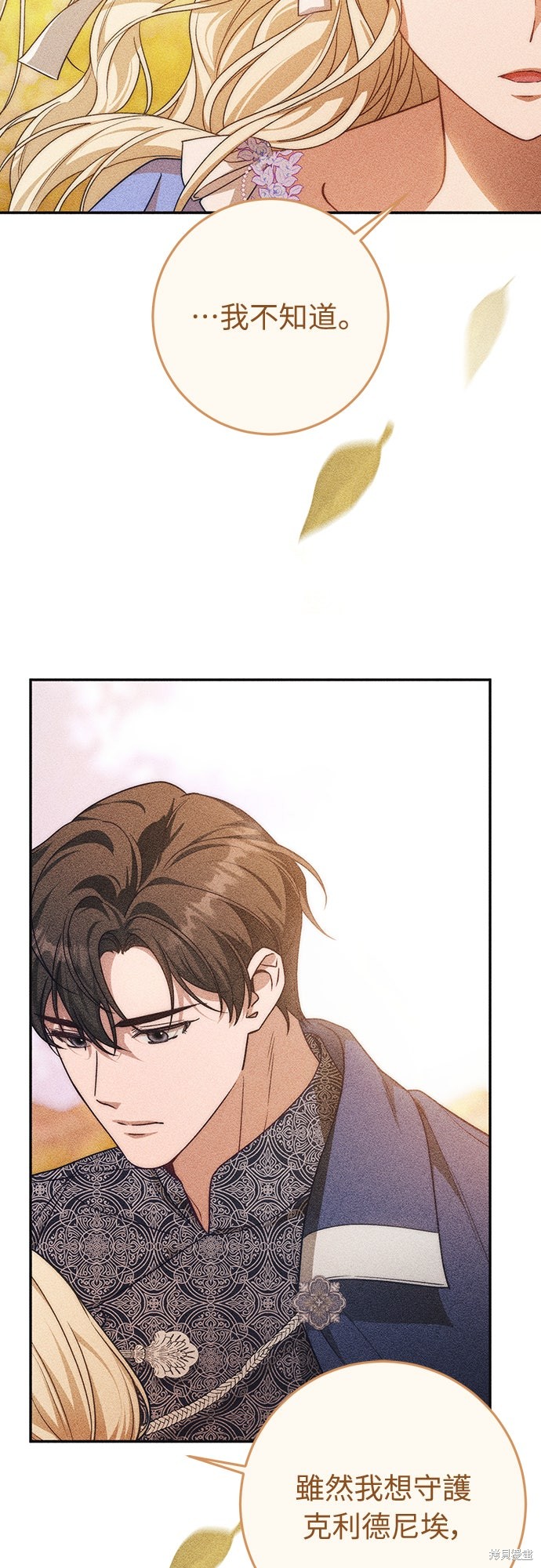 幸存王女的微笑之谜第66话在线观看 - 第72张