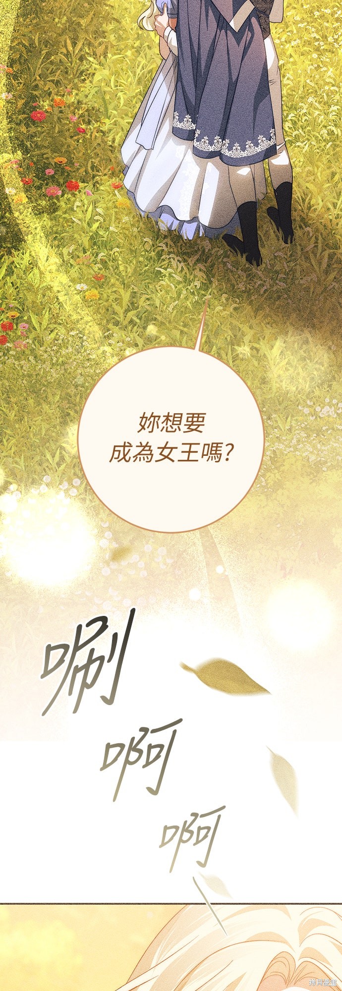幸存王女的微笑之谜第66话在线观看 - 第70张