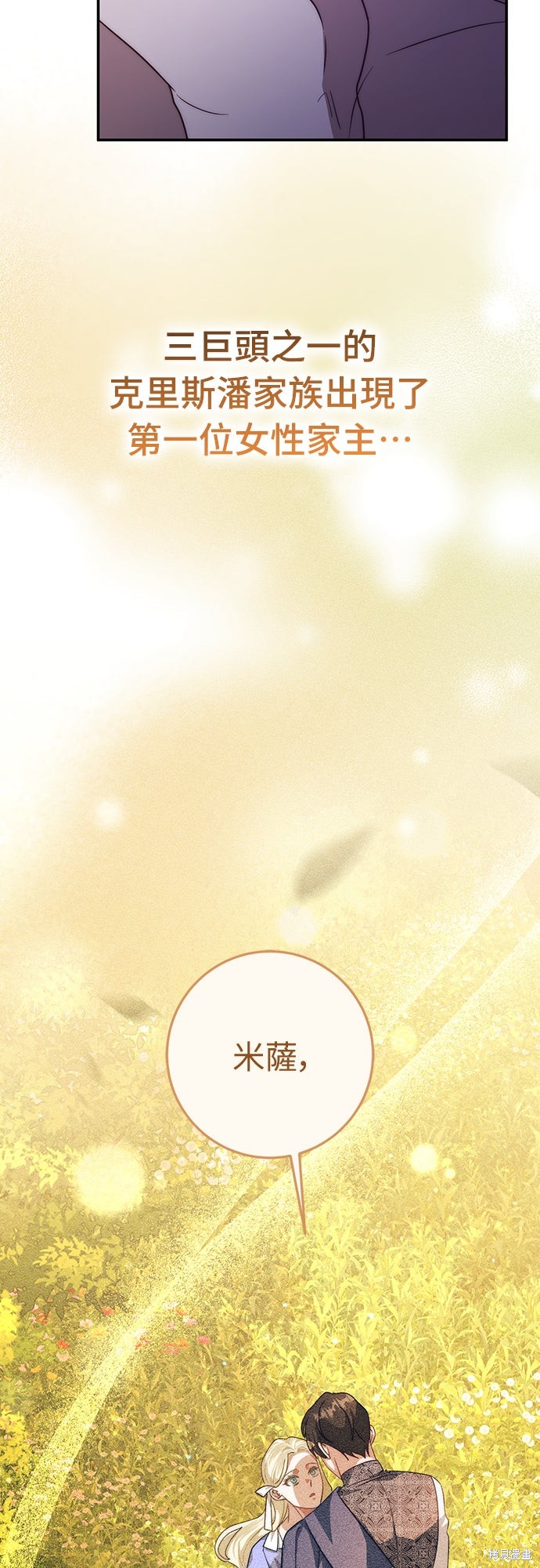幸存王女的微笑之谜第66话在线观看 - 第69张