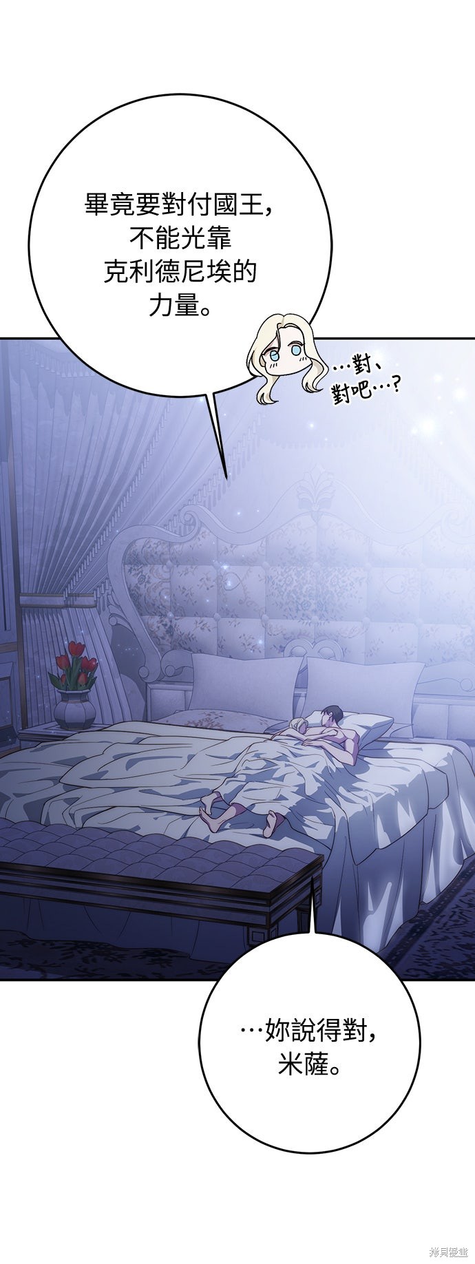 幸存王女的微笑之谜第66话在线观看 - 第66张