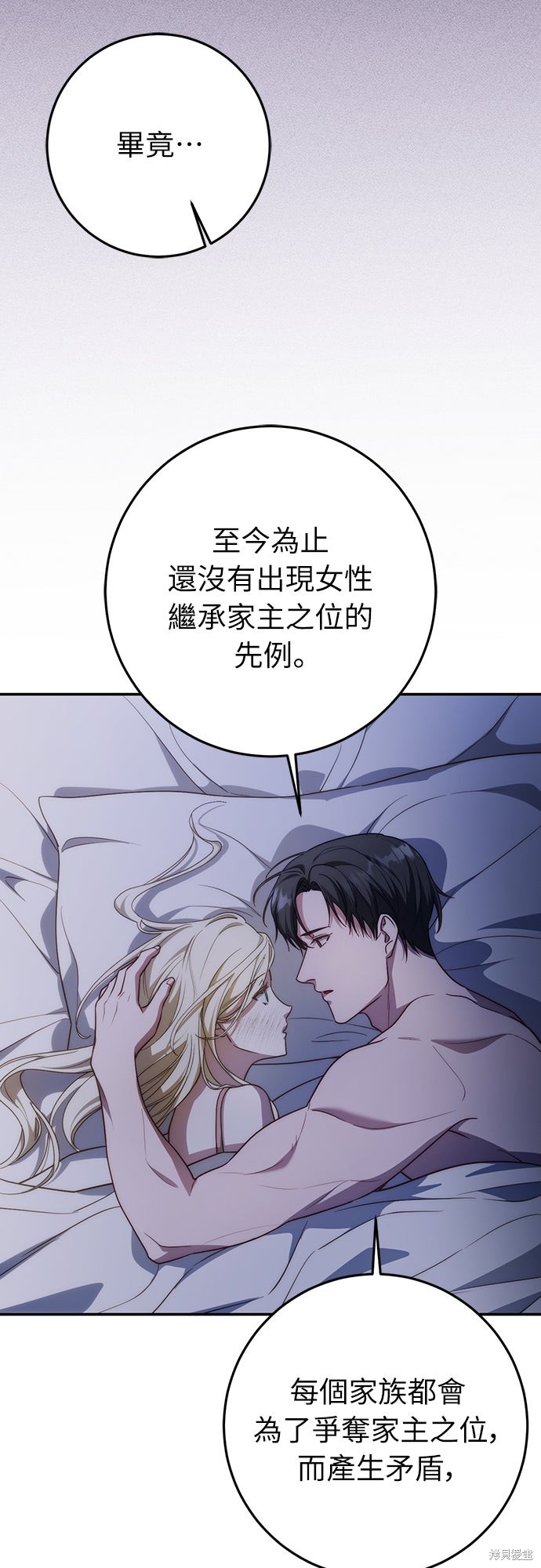 幸存王女的微笑之谜第66话在线观看 - 第58张