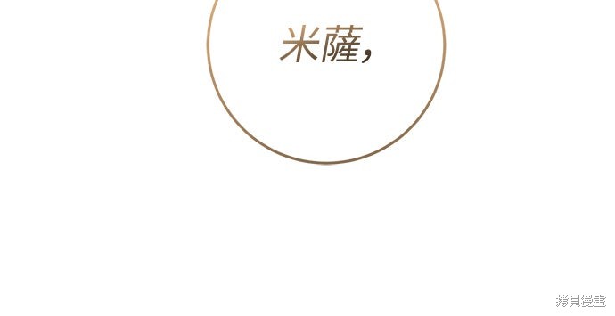 幸存王女的微笑之谜第66话在线观看 - 第32张