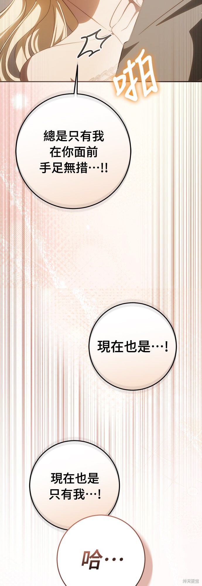 幸存王女的微笑之谜第66话在线观看 - 第18张