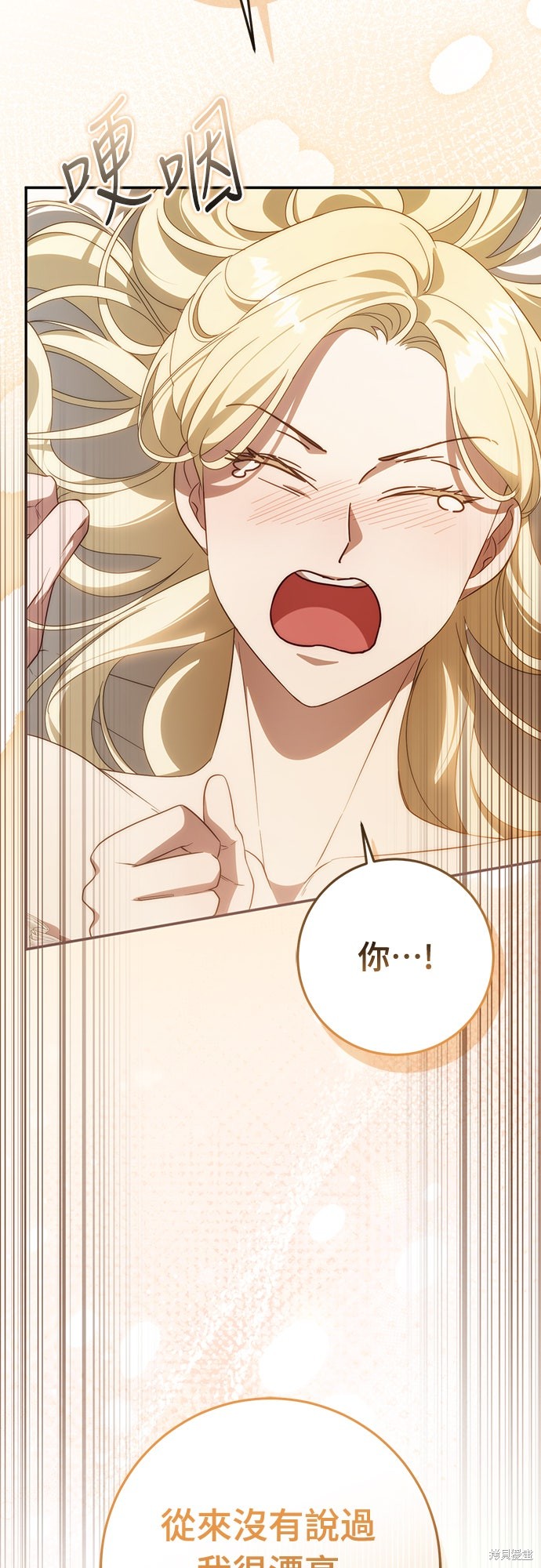 幸存王女的微笑之谜第66话在线观看 - 第15张