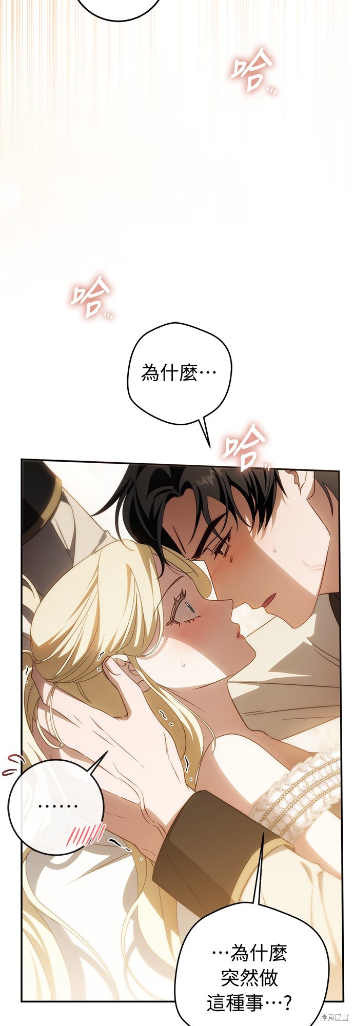幸存王女的微笑之谜第66话在线观看 - 第11张