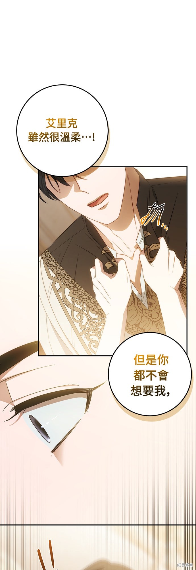 幸存王女的微笑之谜第66话在线观看 - 第8张