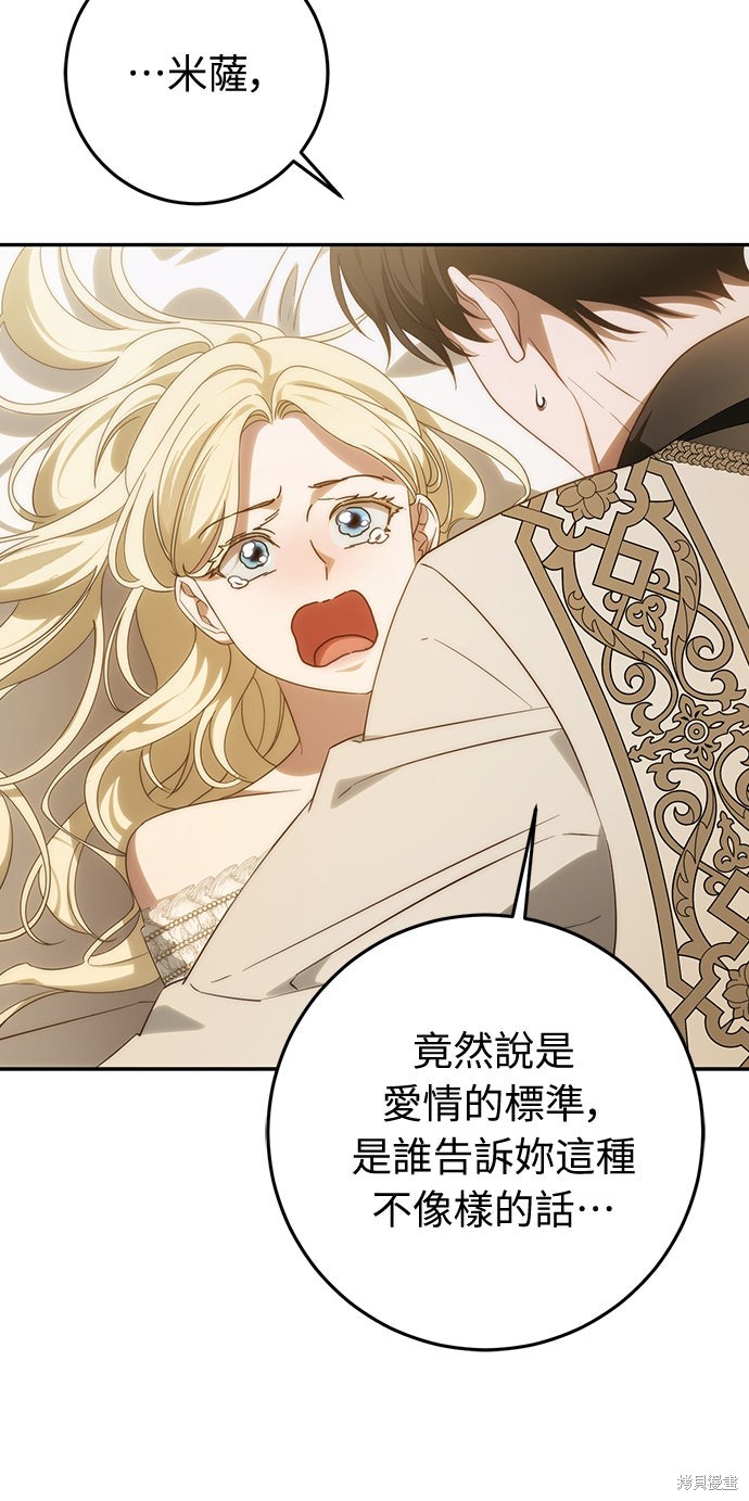 幸存王女的微笑之谜第66话在线观看 - 第7张