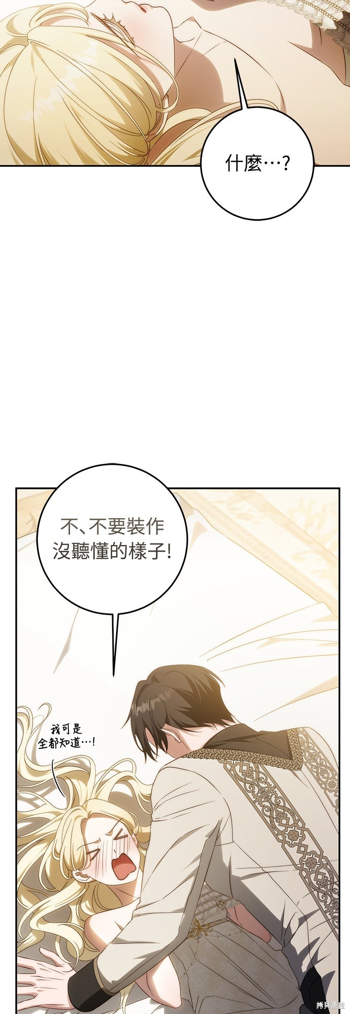 幸存王女的微笑之谜第66话在线观看 - 第4张