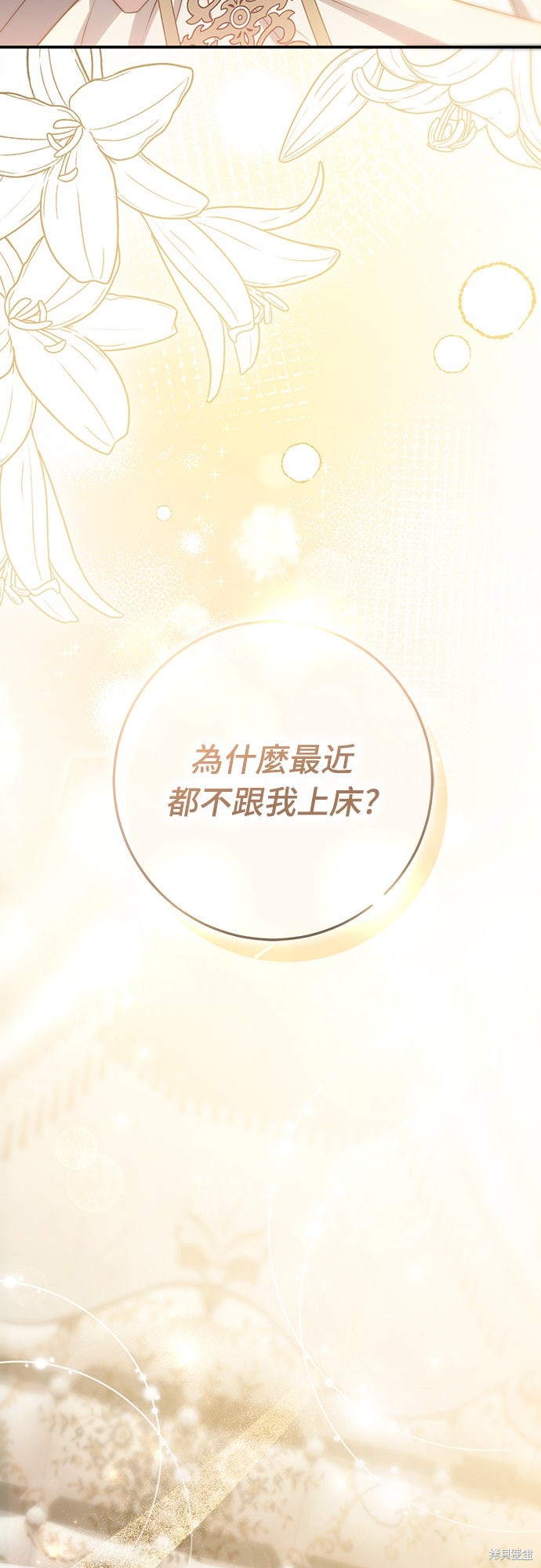 幸存王女的微笑之谜第66话在线观看 - 第2张