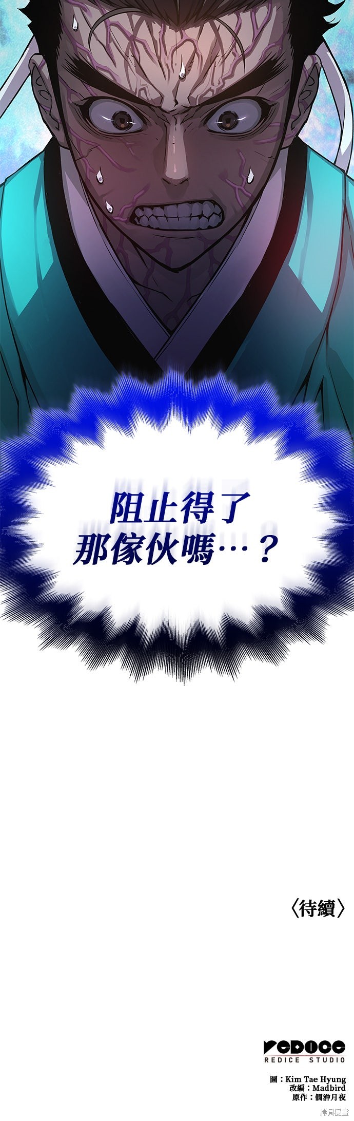 怪力乱神第79话在线观看 - 第72张