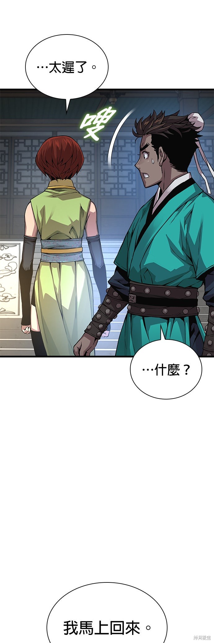 怪力乱神第79话在线观看 - 第61张