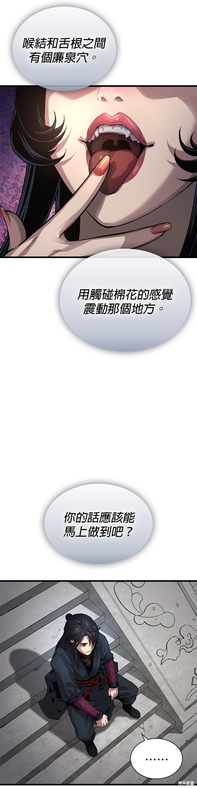 怪力乱神第79话在线观看 - 第32张