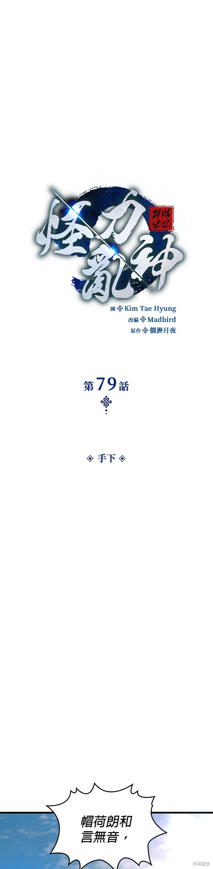 怪力乱神第79话在线观看 - 第21张