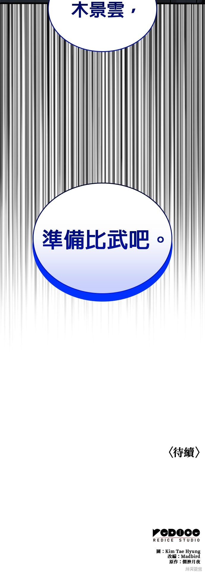 怪力乱神第80话在线观看 - 第56张
