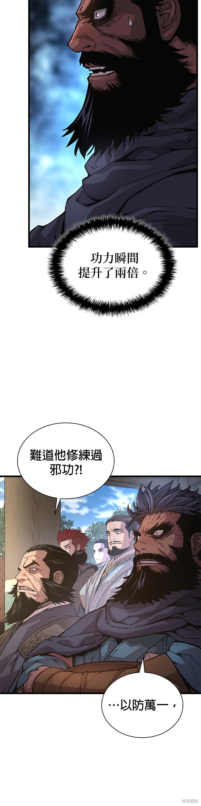 怪力乱神第80话在线观看 - 第10张