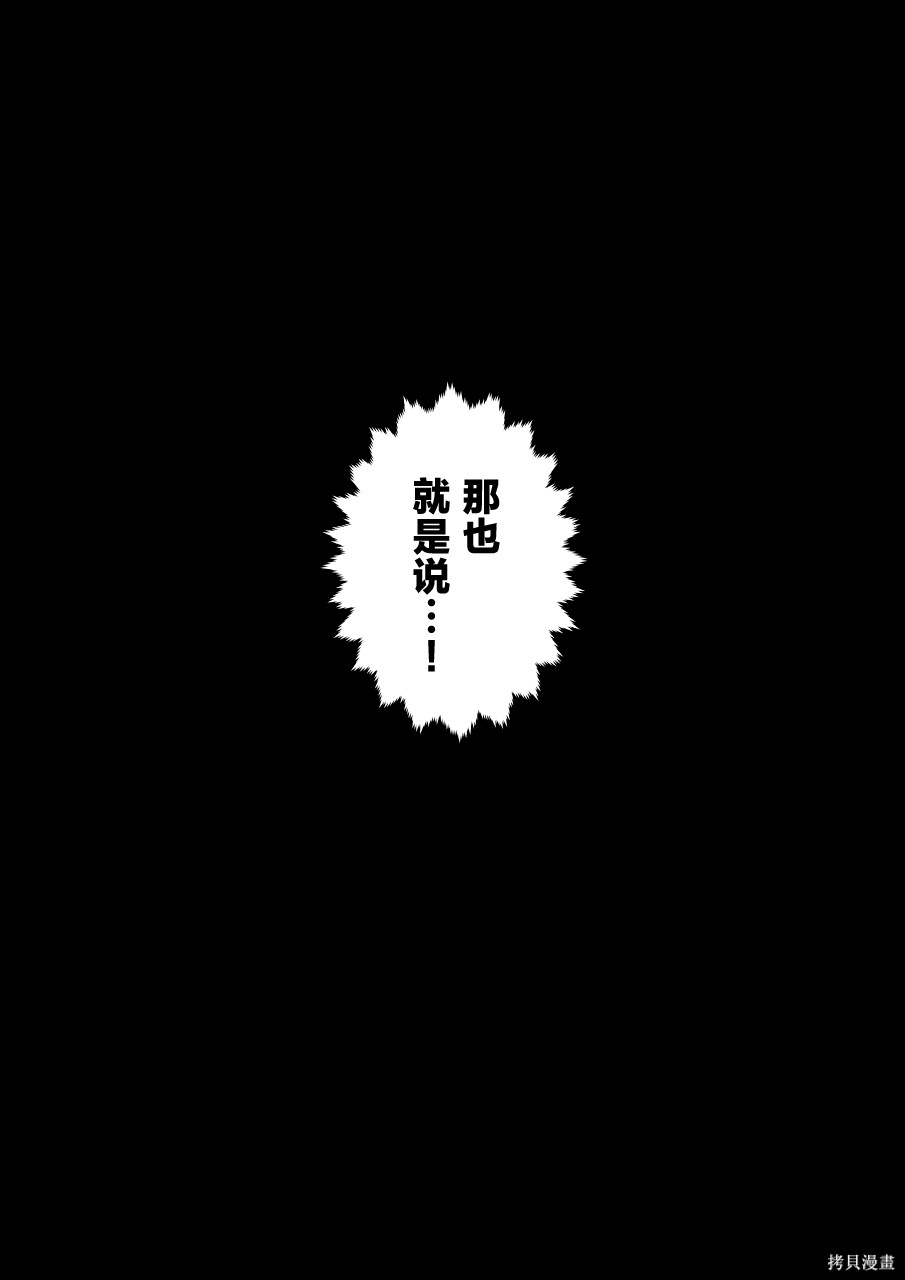 男女比1：39的平行世界第251话在线观看 - 第7张