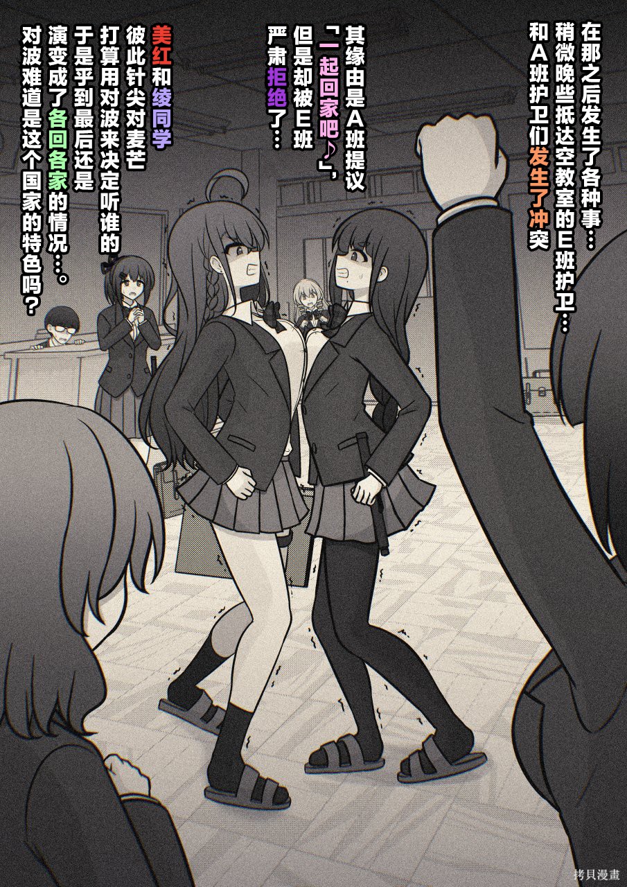 男女比1：39的平行世界第251话在线观看 - 第2张