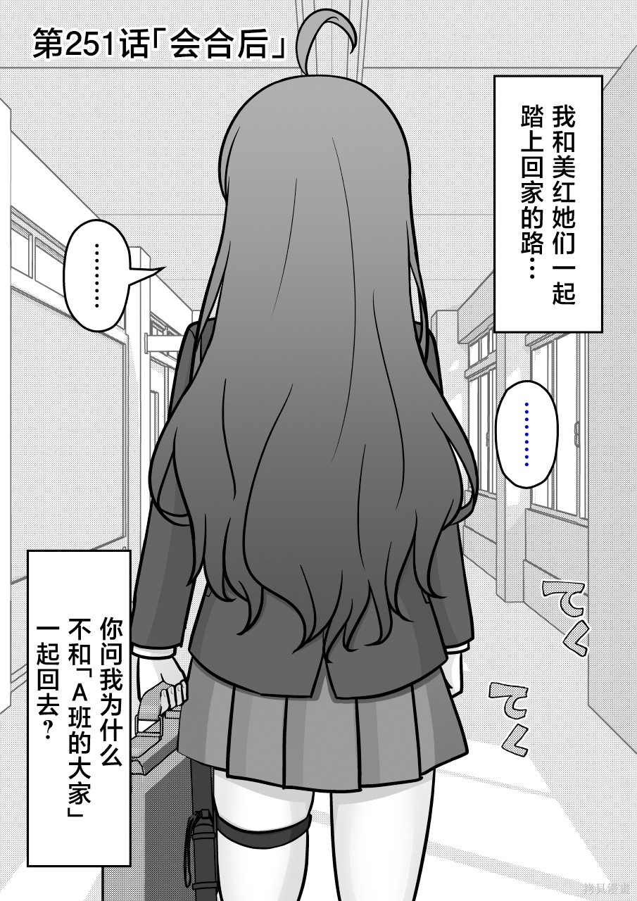 男女比1：39的平行世界第251话在线观看 - 第1张