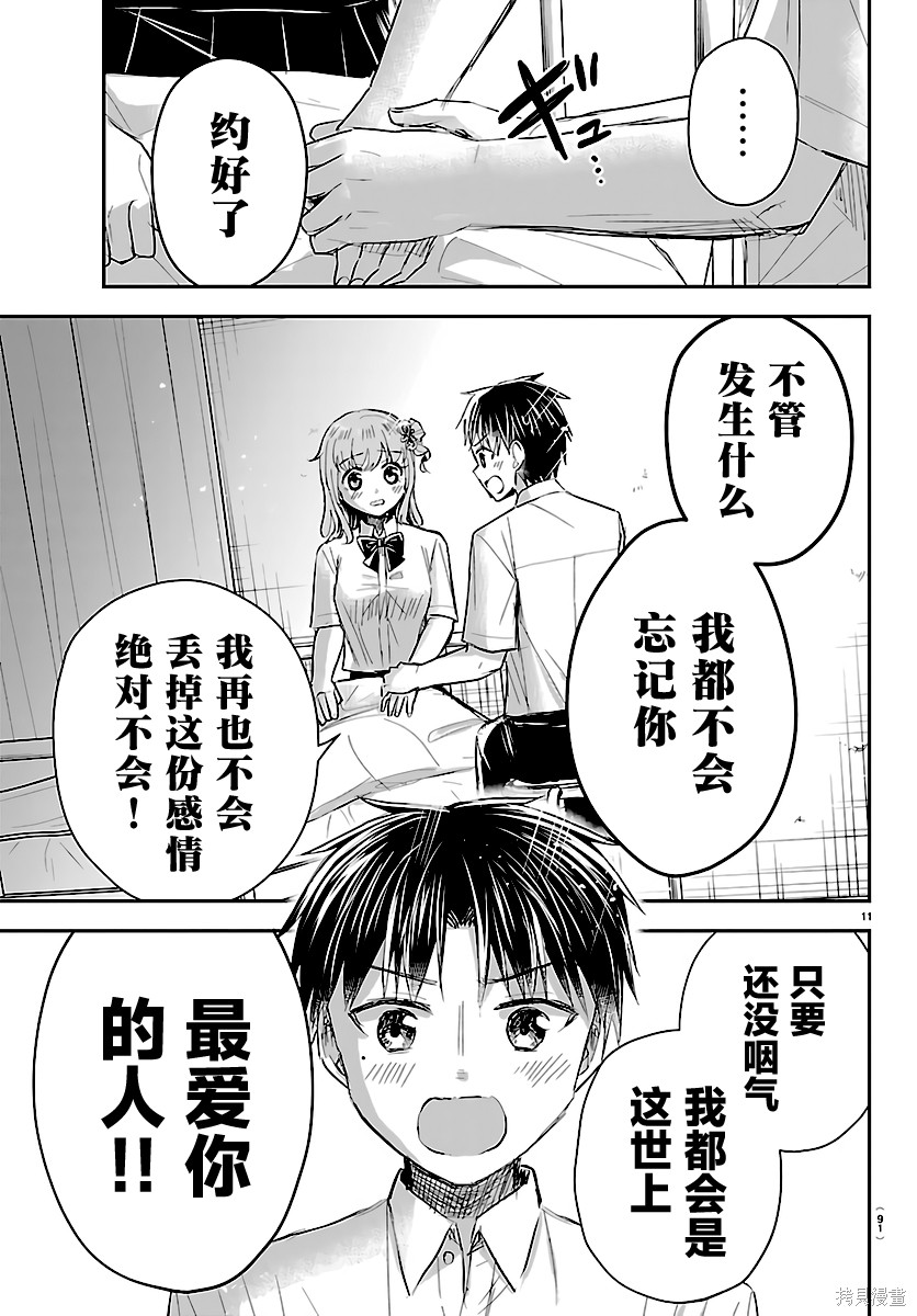 恋人手中四叶草第62话在线观看 - 第12张