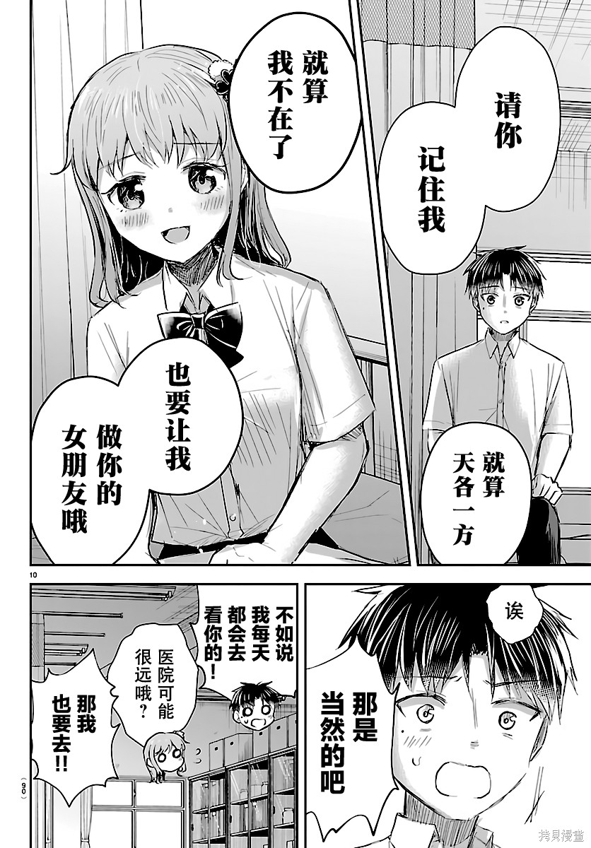 恋人手中四叶草第62话在线观看 - 第11张