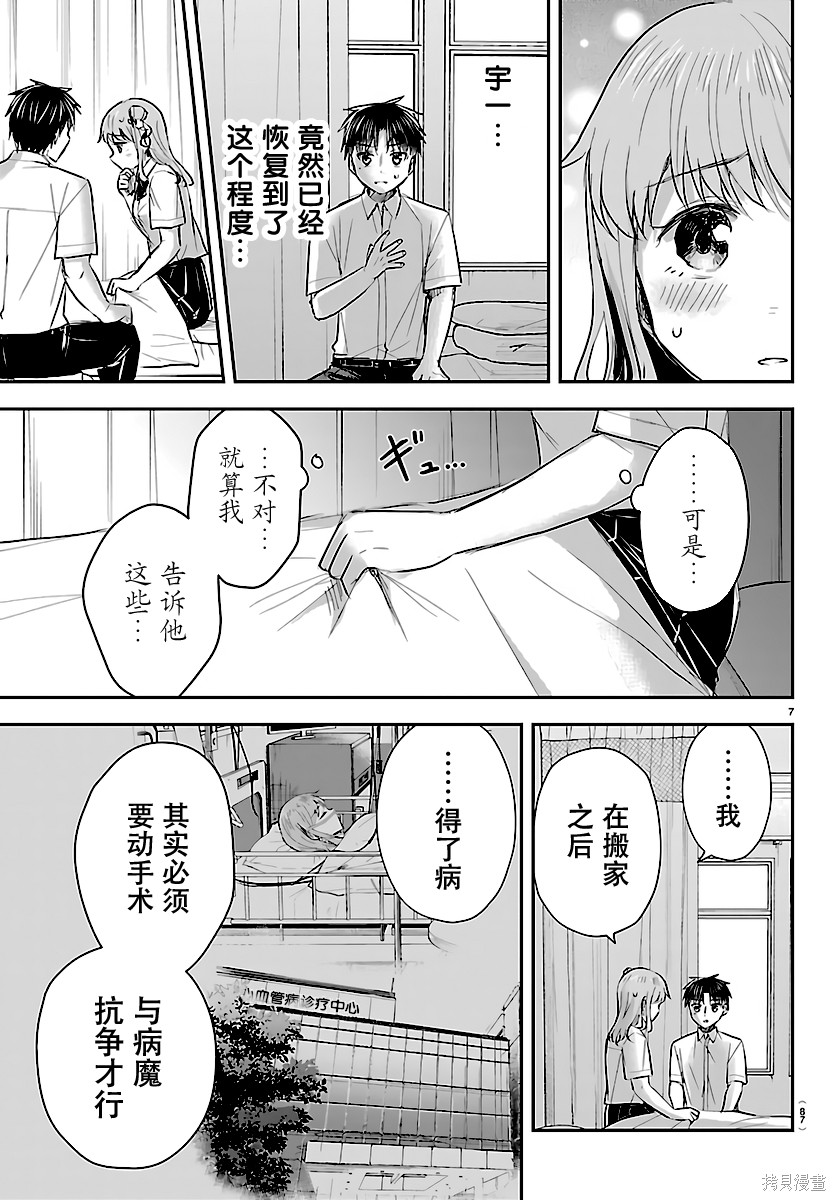 恋人手中四叶草第62话在线观看 - 第8张