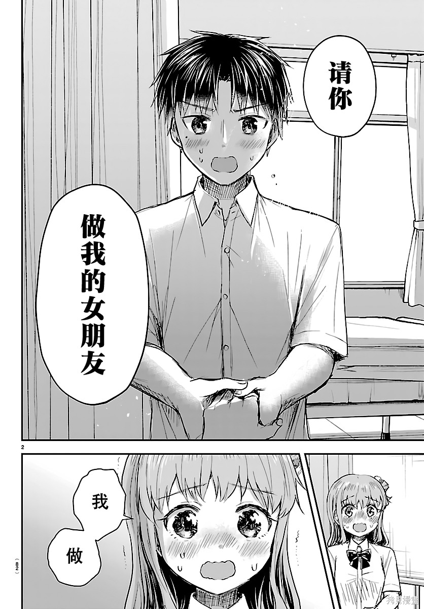 恋人手中四叶草第62话在线观看 - 第3张