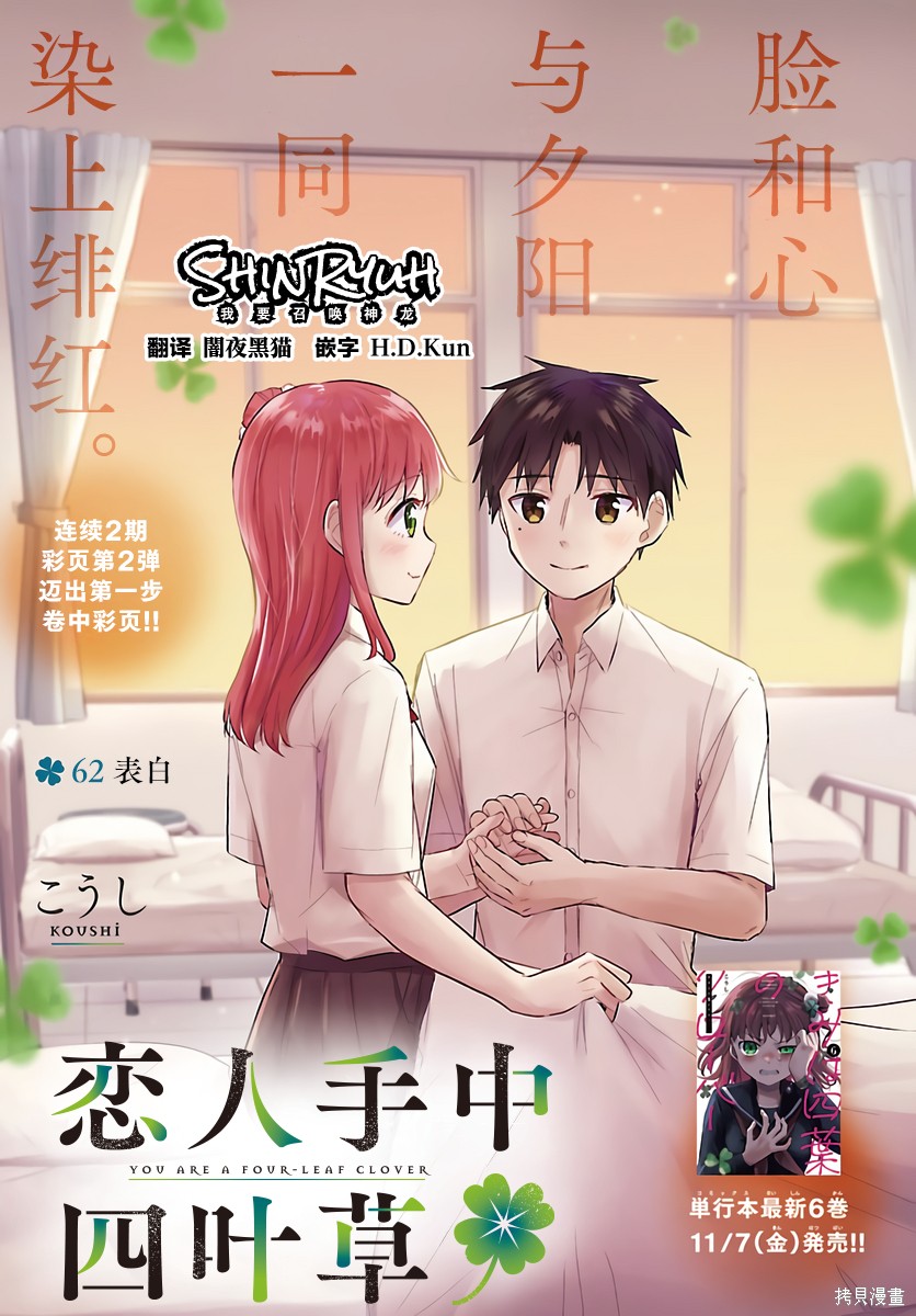 恋人手中四叶草第62话在线观看 - 第1张