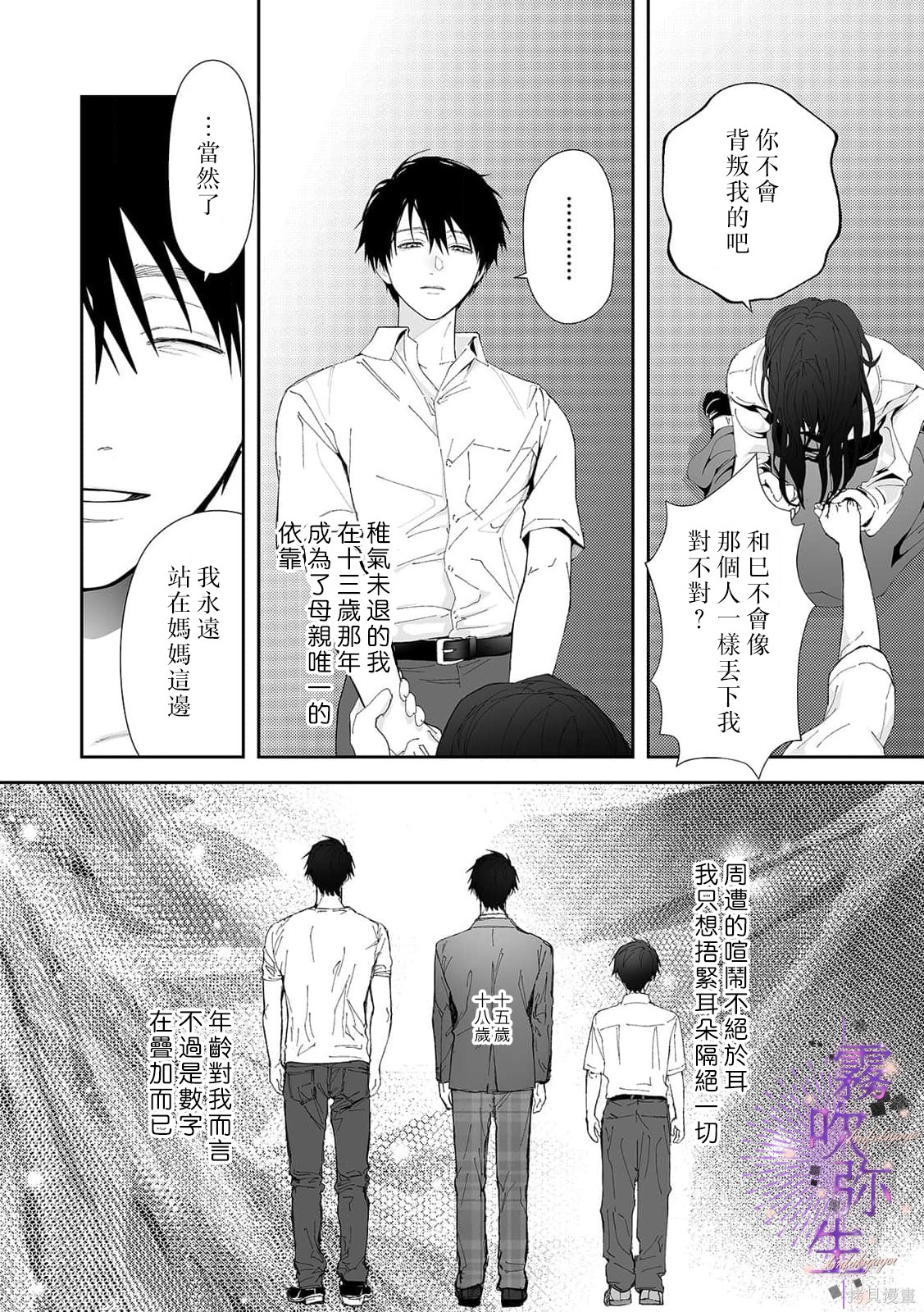 现在开始，要不要结束挚友关系？第09话在线观看 - 第28张
