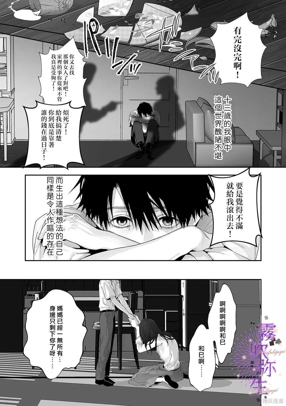 现在开始，要不要结束挚友关系？第09话在线观看 - 第27张