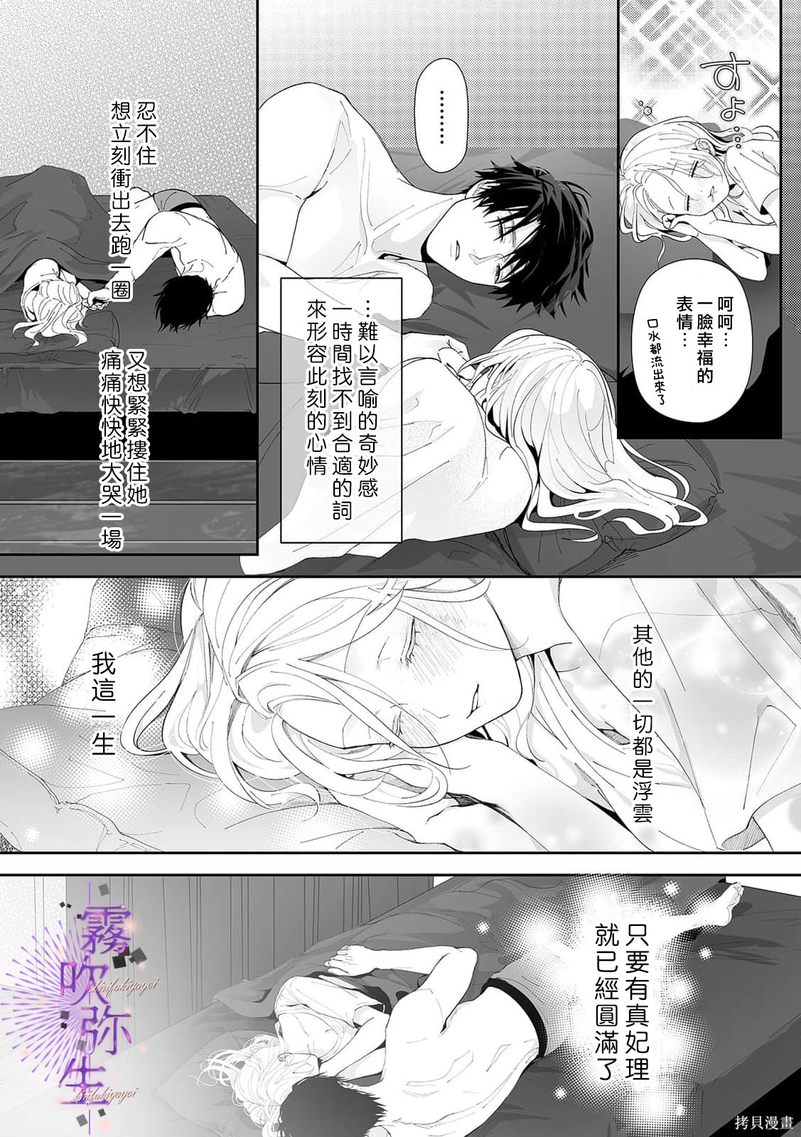 现在开始，要不要结束挚友关系？第09话在线观看 - 第26张