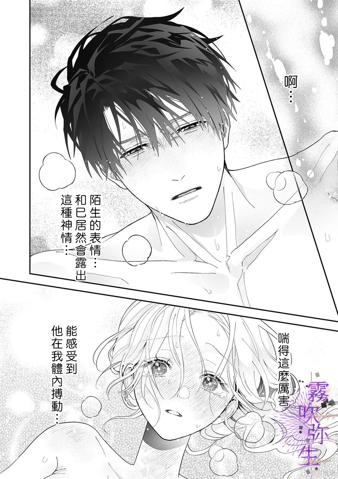 现在开始，要不要结束挚友关系？第09话在线观看 - 第24张