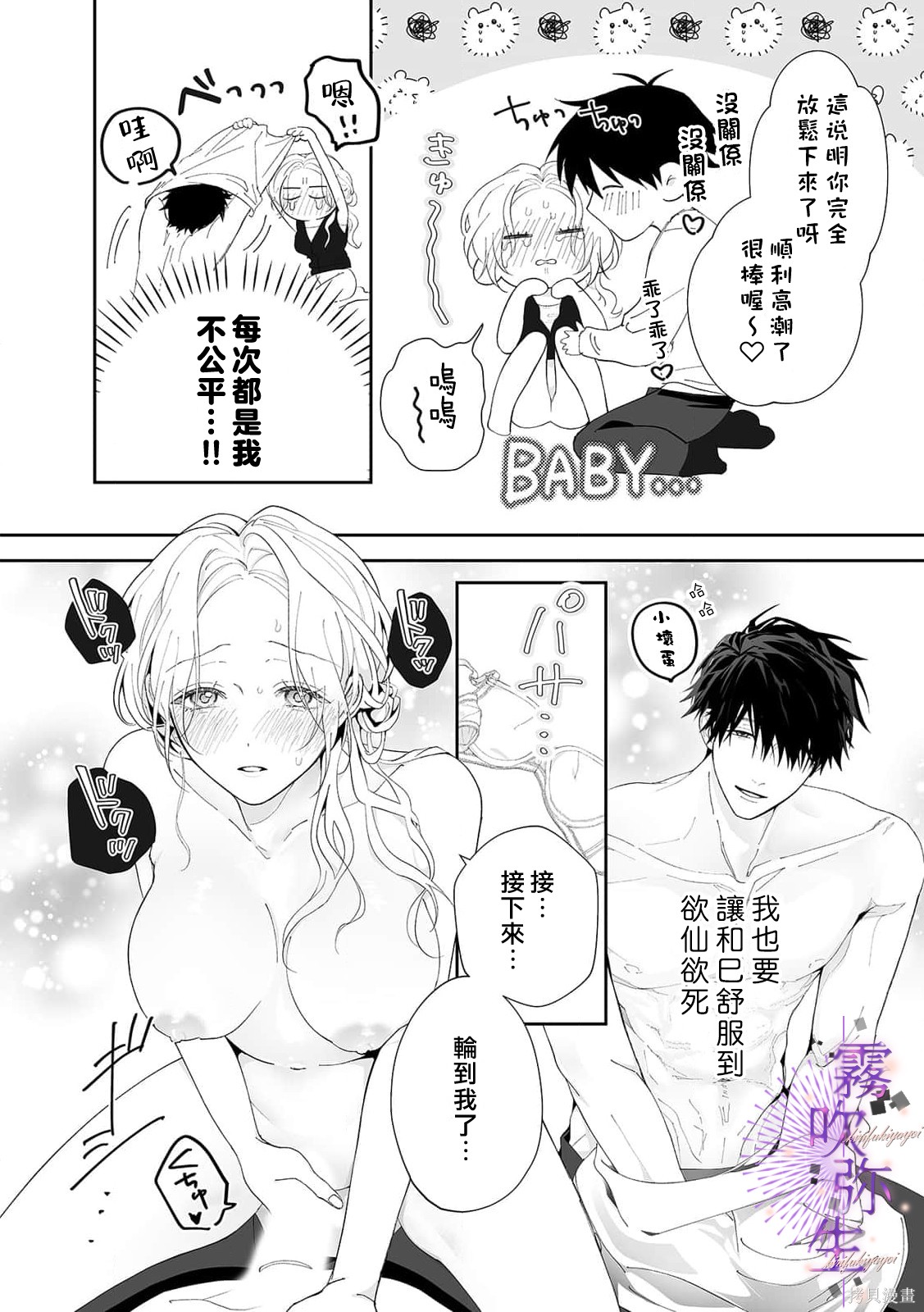 现在开始，要不要结束挚友关系？第09话在线观看 - 第16张