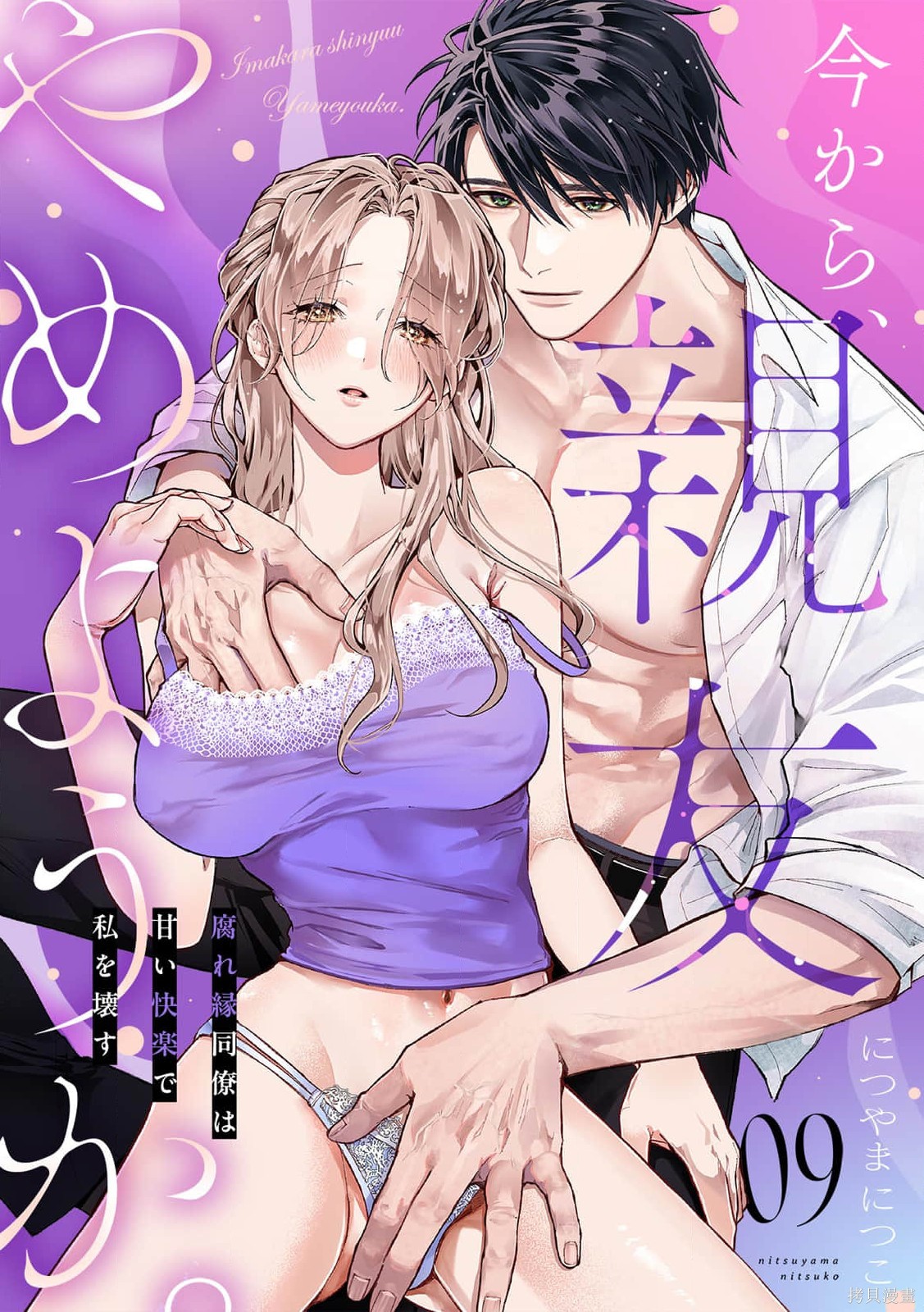 现在开始，要不要结束挚友关系？第09话在线观看 - 第1张