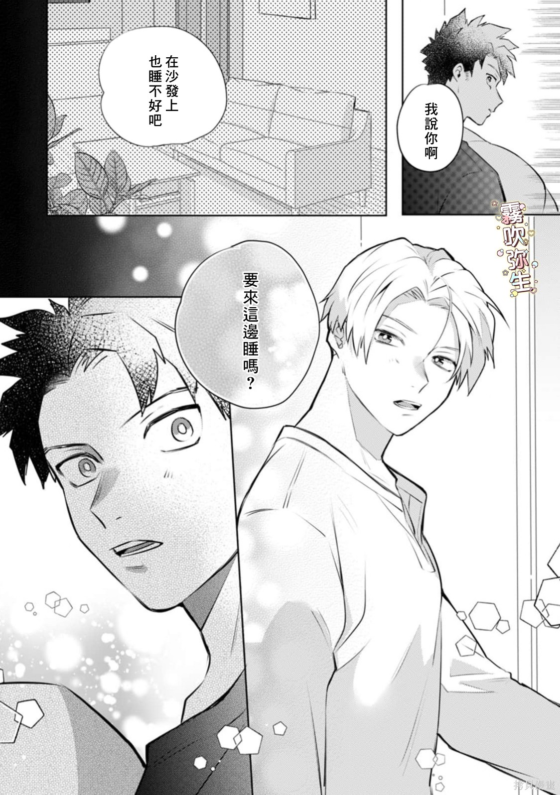 精英王子绝不会屈服于年下狗狗第04话在线观看 - 第25张