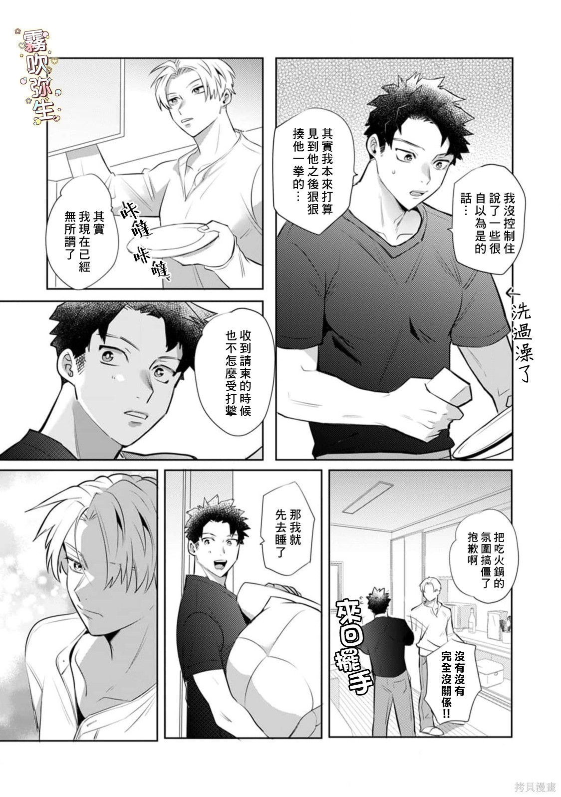 精英王子绝不会屈服于年下狗狗第04话在线观看 - 第24张