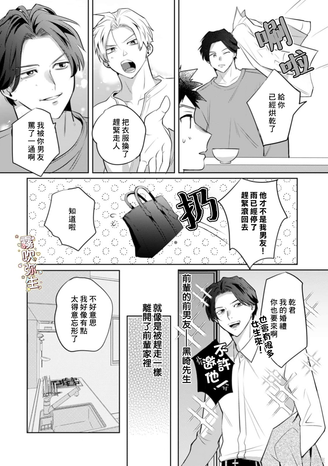 精英王子绝不会屈服于年下狗狗第04话在线观看 - 第23张