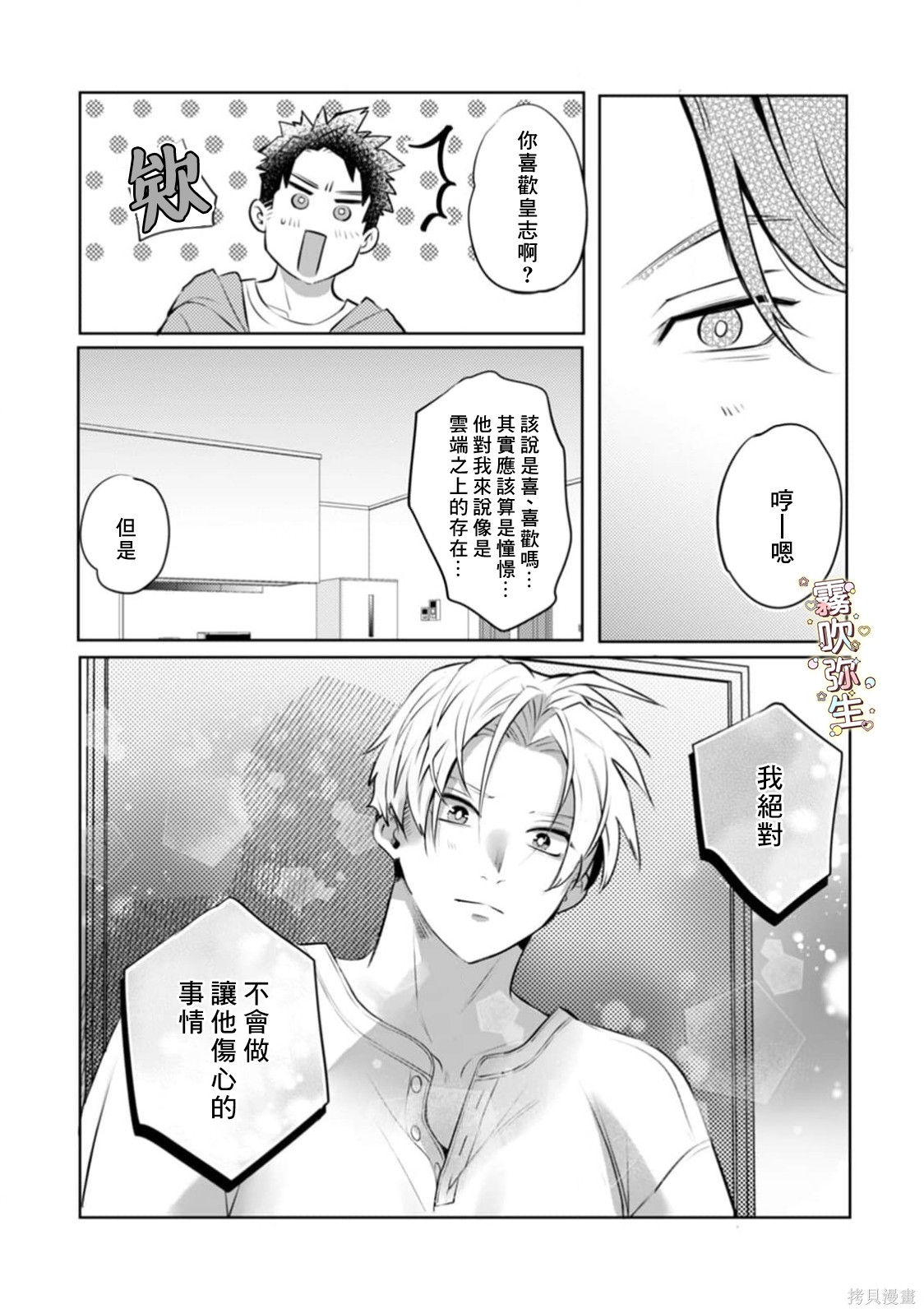 精英王子绝不会屈服于年下狗狗第04话在线观看 - 第22张