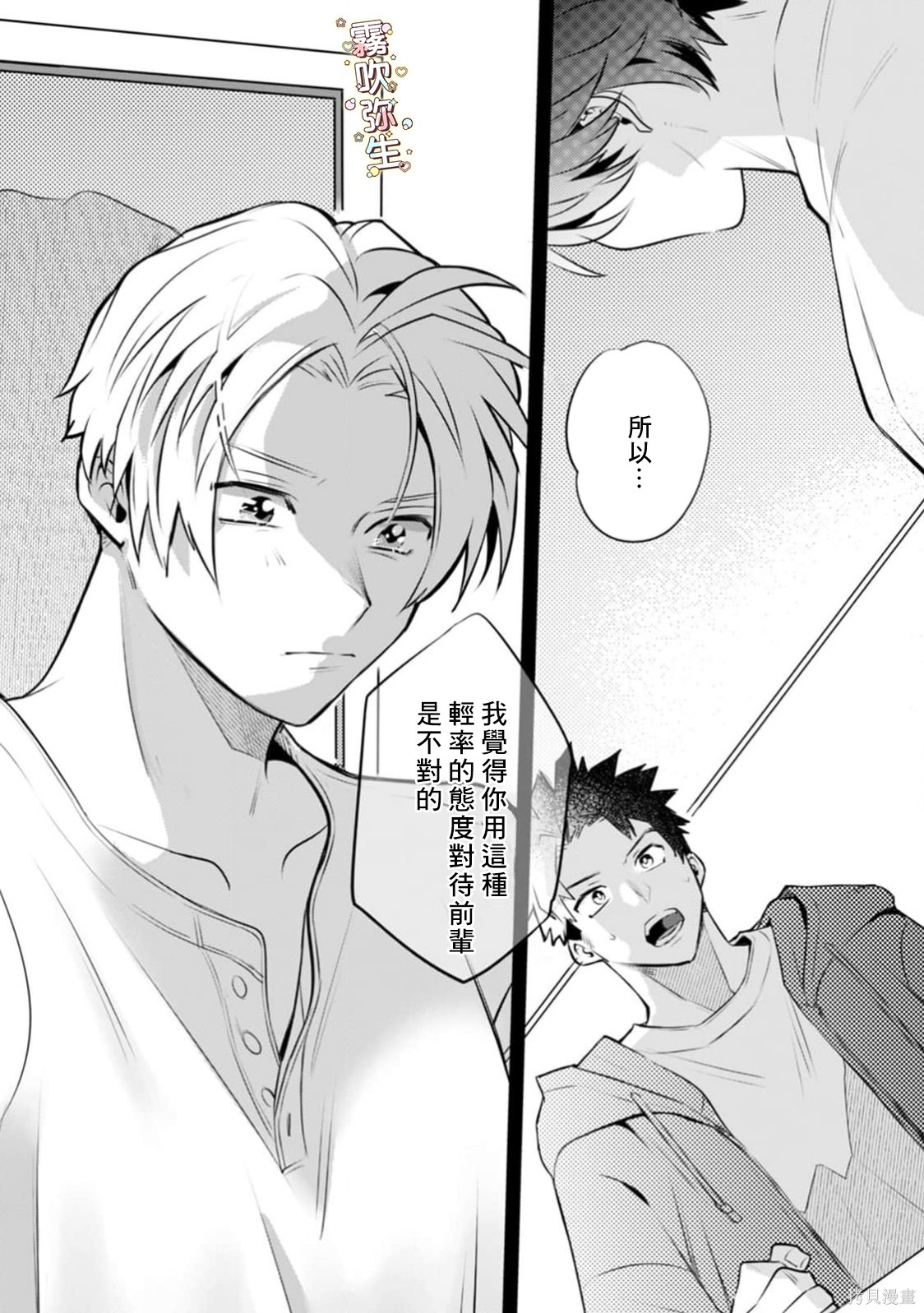 精英王子绝不会屈服于年下狗狗第04话在线观看 - 第21张