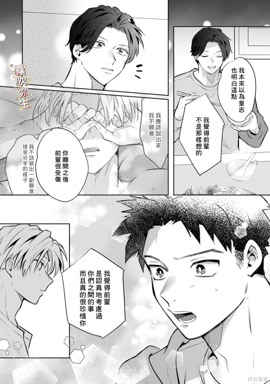 精英王子绝不会屈服于年下狗狗第04话在线观看 - 第20张