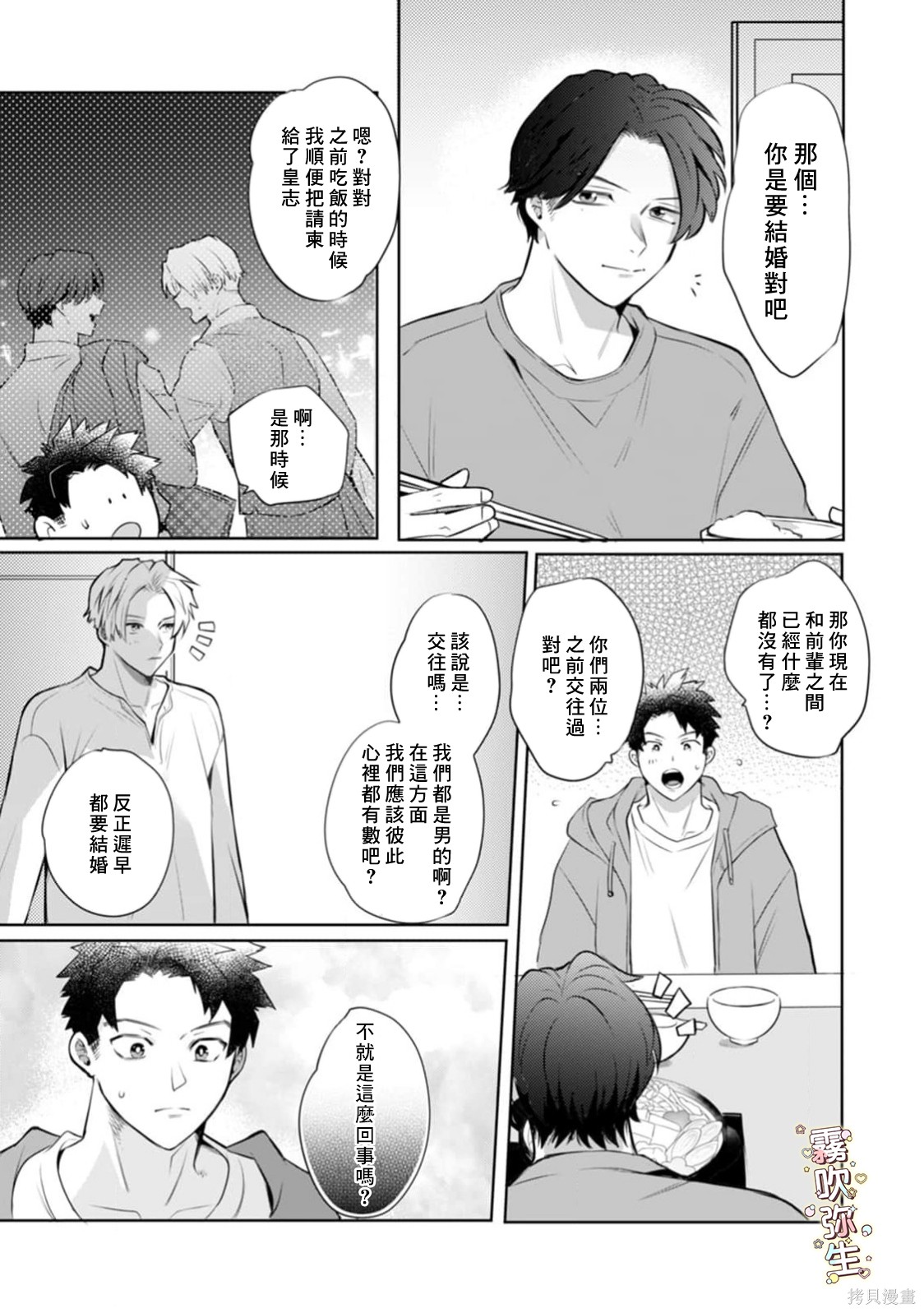 精英王子绝不会屈服于年下狗狗第04话在线观看 - 第19张