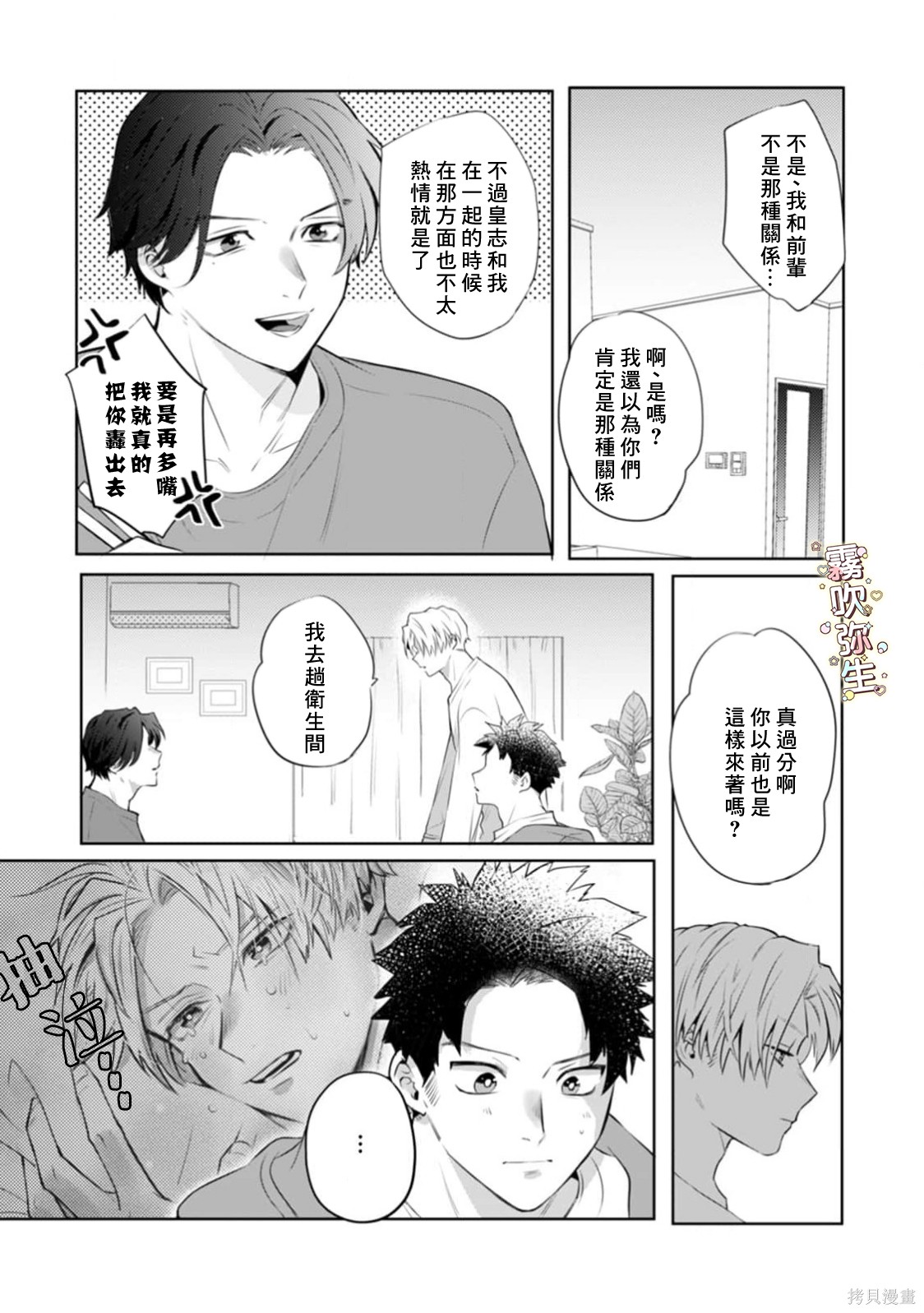 精英王子绝不会屈服于年下狗狗第04话在线观看 - 第18张
