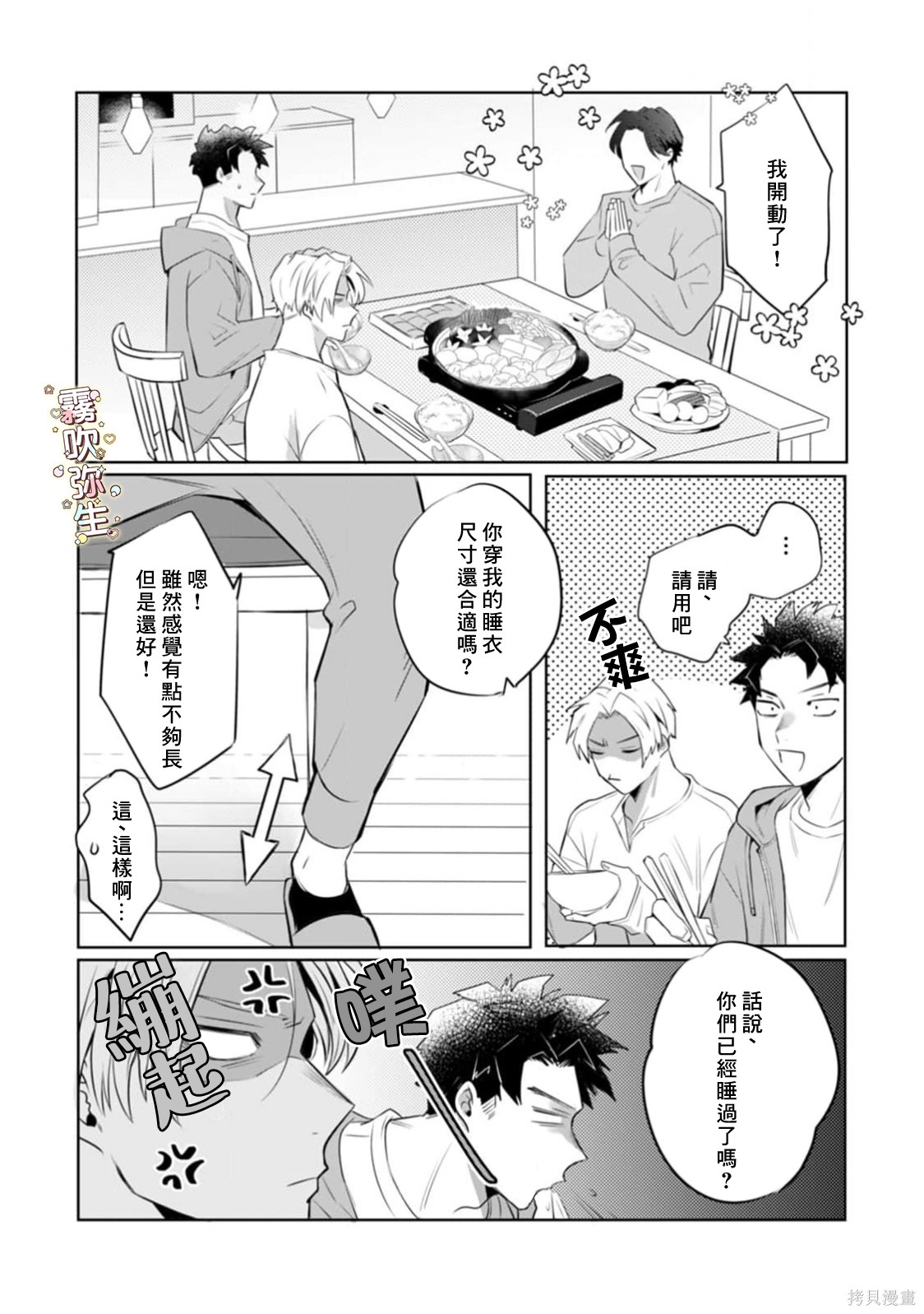 精英王子绝不会屈服于年下狗狗第04话在线观看 - 第17张