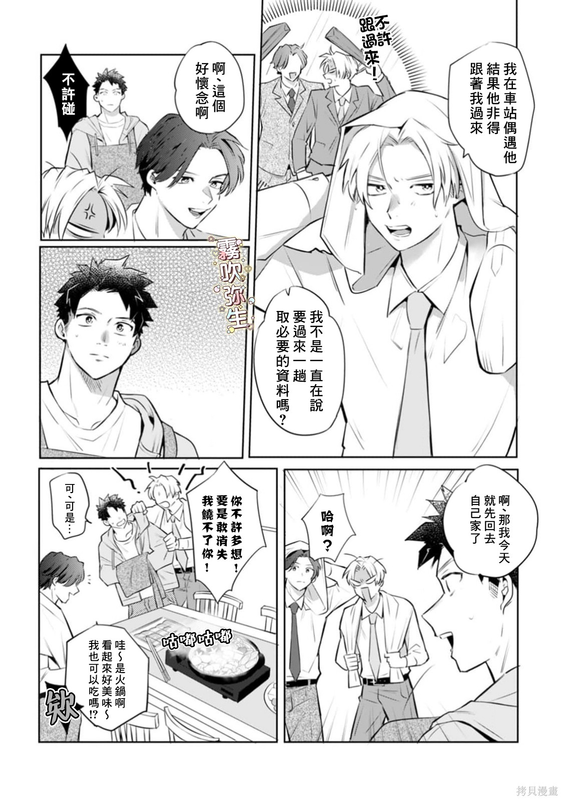 精英王子绝不会屈服于年下狗狗第04话在线观看 - 第16张