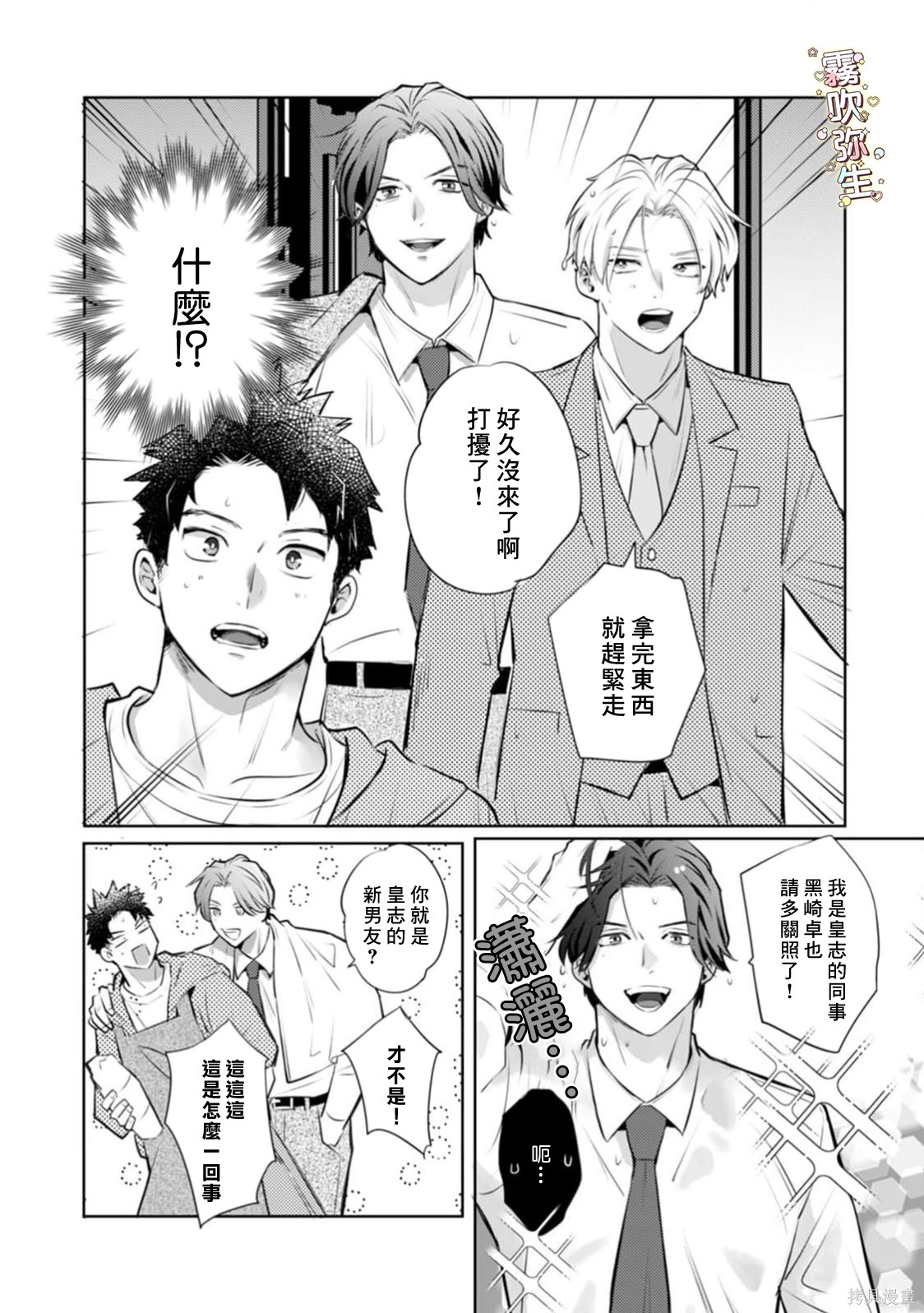 精英王子绝不会屈服于年下狗狗第04话在线观看 - 第15张