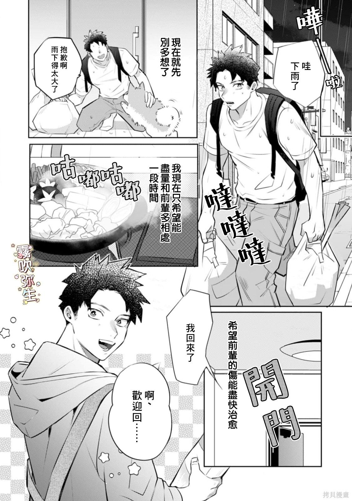 精英王子绝不会屈服于年下狗狗第04话在线观看 - 第14张