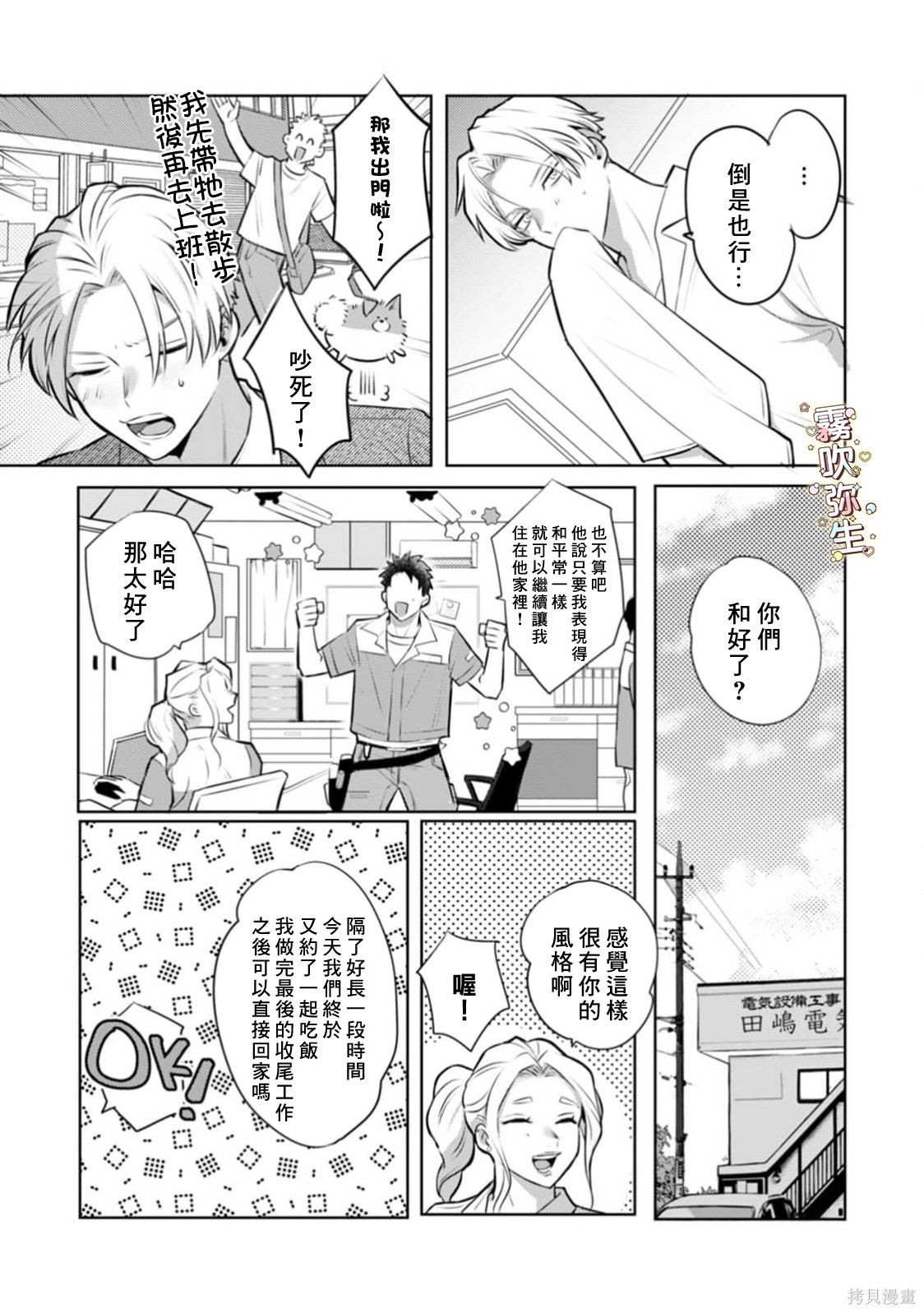 精英王子绝不会屈服于年下狗狗第04话在线观看 - 第13张