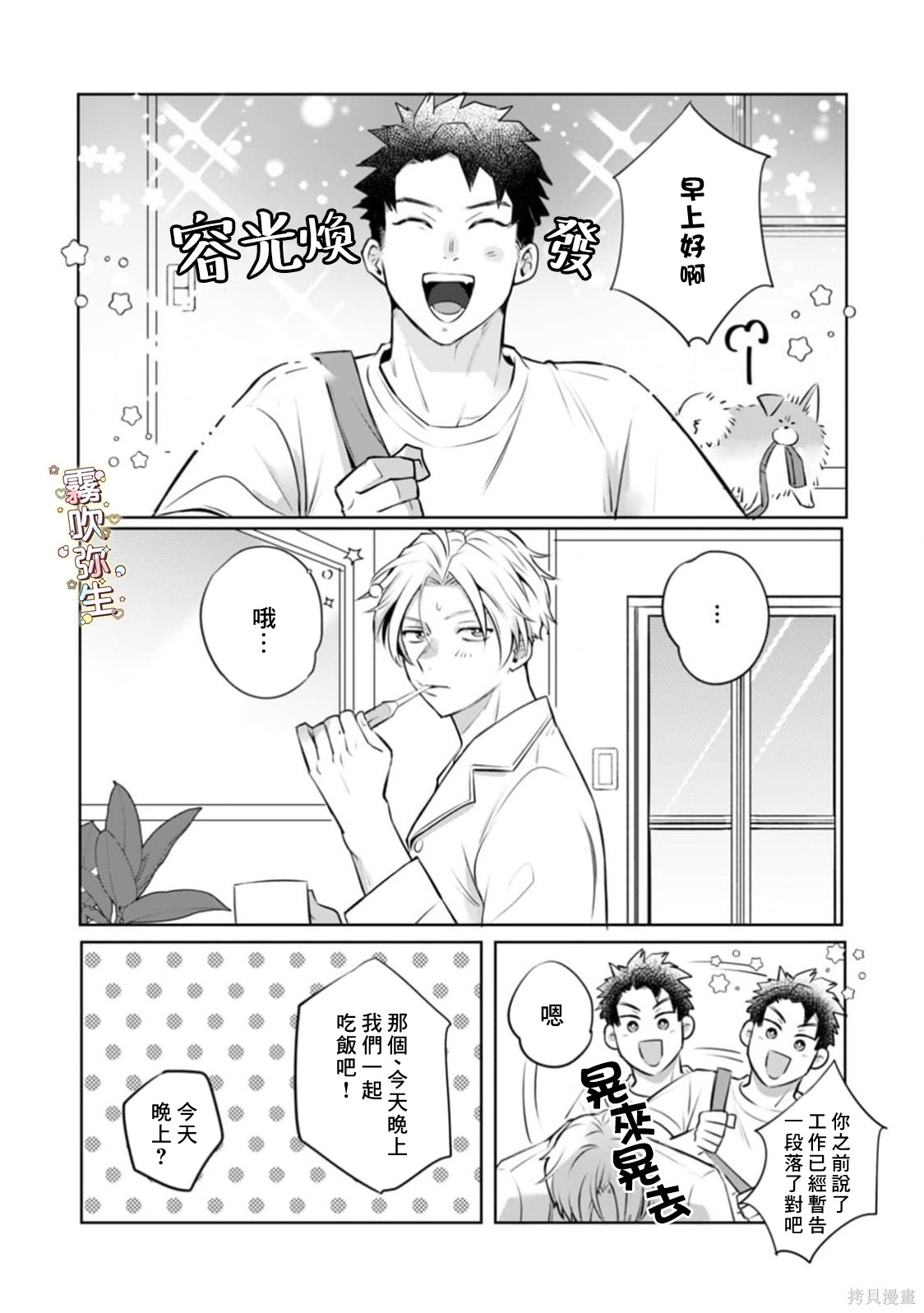 精英王子绝不会屈服于年下狗狗第04话在线观看 - 第12张