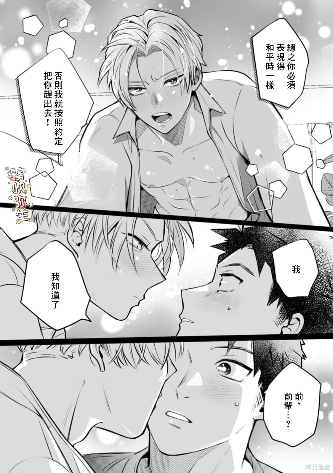 精英王子绝不会屈服于年下狗狗第04话在线观看 - 第10张