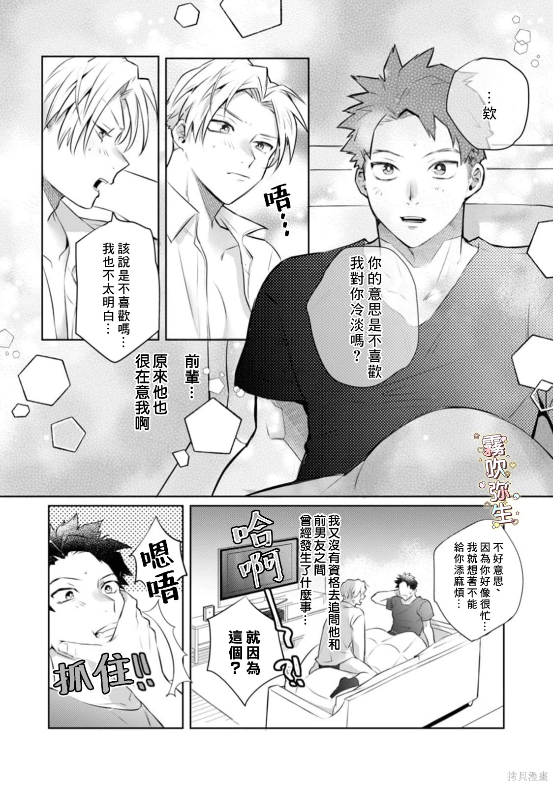 精英王子绝不会屈服于年下狗狗第04话在线观看 - 第9张